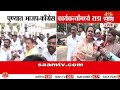 सपकाळांच्या समर्थनार्थ पुण्यात भाजप- काँग्रेसमध्ये जोरदारा राडा | Pune BJP- Congress Protest