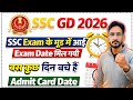 SSC GD Exam Date मिल गयी 🥳 | बस कुछ दिन मे शुरू 🥳| Admit Card Bug Update 🥳
