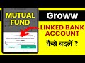 Groww Mutual Fund Bank Account Change Kaise Kare? - How to Change Bank Linked to Folio in Groww