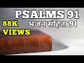 भजन | संहिता 91|| Bhajan ||  Sanhita 91|| Psalms 91|| In Hindi || By Bro. Animesh Kumar ||
