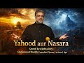 Yahood aur Nasara - Quran kya kehta hey? Muhammad Shaikh - Complete Quran Lecture | iipc  