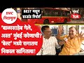 BMC Election Ground Report: BEST बसमधून मुंबईकर रागातच बोलले, मुंबई कोणाची? थेटपणे सांगितलं