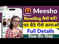 Meesho Reselling Kaise Kare? घर बैठे Online Earning का पूरा तरीका | Step-By-Step Guide 2025