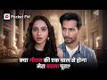 Gautam की एक चाल क्या मेरा Badla पूरा कर देगी? | Episode 01 - 43 | Royal Waris 3.0