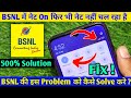 BSNL me net nahi chal raha hai | BSNL data not working | BSNL ka net nahi chal raha hai