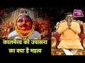 कालभैरव की उपासना का क्या है महत्व | Shailendra Pandey| Astro Tak