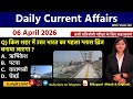 Daily Current Affairs| 6 April  Current Affairs 2026|NTPC|SSC|NDA|All Exam #trending #kalyanimam