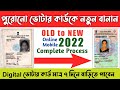 old voter card to new voter card | digital voter id card 2022 | pvc voter id card apply online 2022