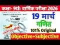 19 March 9th Annual Exam Math Viral Question Paper 2026 ll 9th math viral paper final exam