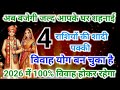 TIMESLAPE 4 zodiac signs will be sure to get married in 2026 | 4 Rashi Vivah Yog 2026 | Marriage ...