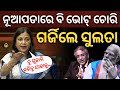 'ତୁ ଗୁହାରି କରିବୁ ଯାହାକୁ, ମୁଁ ଗେରସ୍ତ କରିଛି ତାହାକୁ..': ରାଜ୍ୟସଭାରେ ଭୋଟ୍ ଚୋରିକୁ ନେଇ ସୁଲତାଙ୍କ ଟାର୍ଗେଟ