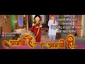 आमचे हे आमची ही | भाग- 83 |  दि. 11.03.2026