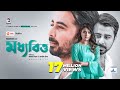 Moddhobitto | মধ্যবিত্ত | Eid Natok 2020 | Afran Nisho | Tanjin Tisha | New Natok 2020