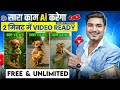 ai se video kaise banaye | ai video kaise banaye | ai se cartoon video kaise banaye | ai video