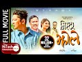 Mr. Jholay | Nepali Movie | Dayahang Rai | Deeya Pun | Ram Babu Gurung | Buddhi Tamang | Bijay Baral