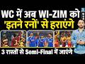 T20 World : India Semi Final Qualification Scenario | Run Rate | Africa | Zimbabwe | West Indies