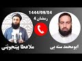 #ابومحمد_سنه_یی و ملا عطا پێنجونێی (برنامی قره ملای 4)