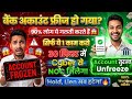 Cyber Cell Bank Account Freeze? | Account Ko Hold/Lien Se Kaise Hataye | Unfreeze Bank Account