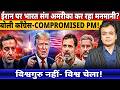 ईरान पर भारत संग अमरीका कर रहा मनमानी? बोली कॉंग्रेस- COMPROMISED PM!विश्वगुरु नहीं- विश्व चेला!