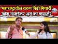 'यामुळे Punha Shivaji Raje Bhosale सिनेमा झालाच नसता ; Mahesh Manjrekar यांना असं का म्हणावं लागलं ?