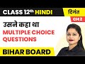 Usane Kaha Tha (He said) - Multiple Choice Questions | Class 12 Hindi Digant Chapter 2