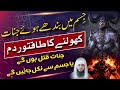Jisam men Bandhay huwy Jinnat Kholne Ka Taqatwar Dam | jinnat ko qatal karne ka Ruqyah