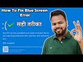 Fix Blue Screen Of Death | blue screen of death windows 10| Blue Screen Error | BSOD | Blue Screen
