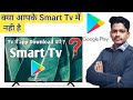 How to find play store in mi tv || Mi tv me play store Kaha hai