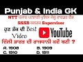 punjab gk for punjab patwari | punjab gk for supervisor | punjab patwari exam preparation | gk