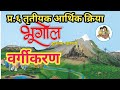 प्र.६ तृतीयक आर्थिक क्रिया | वर्गीकरण | भूगोल १२ वी Geography 12th Class @SangitaBhalsing