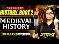 Class 12 History Book 2 | Medieval History Rapid Revision | 25 Marks करलो पक्के - SHAPATH Series