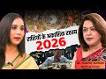 2026 Astrology Predictions: India’s Destiny \u0026 Zodiac Forecasts Revealed