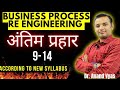 Business Process Reengineering   | Antim Prahar 2025 |🔥9/14🔥| Important Questions Answer MBA 9
