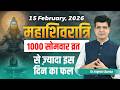 15 February 2026 Mahashivratri: These 9 remedies work a thousand times faster on this day. Happy ...