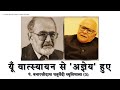 वात्स्यायन से 'अज्ञेय' हुए _ Sachchidananda Vatsyayan how opts ' Agyeya ' _ Pt Banarsidas Chaturvedi