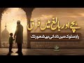 Bach'chay or Baligh main farq | Rah Rah e Sulook main nadani se shaur tak ka safar