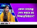 কেমন চ্যালেঞ্জ ফেস করতে হয় শিক্ষাপ্রতিষ্ঠানে? | Moner Kotha | Rtv Lifestyle