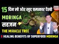 कई रोग होने से रोक सकता है ये Green Magic | The Healing Power of Moringa Powder | Anurag Rishi