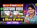 Mobile se Cartoon Video Kaise Banaye | How To Make Cartoon In Mobile || cartoon video maker app ✅