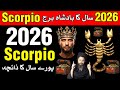 Scorpio 2026 Saal Ka Badshah | New Year | Mehrban Ali Yearly Horoscope