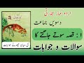 10th class Urdu Questions Answers | 10th Class Urdu Story