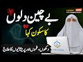 Dil Ka Sukoon ❤️ | Dr Farhat Hashmi Most Emotional Bayan 😥 | Latest Islamic Bayan 2025