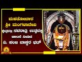 Mangaladevi | ಮಹತೋಬಾರ ಕ್ಷೇತ್ರದಲ್ಲಿ ನವರಾತ್ರಿ ಉತ್ಸವಕ್ಕೆ ಚಾಲನೆ ನೀಡಿದ ವಿ. ಪಂಜ ಬಾಸ್ಕರ ಭಟ್