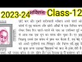 class-12 Bhaktin line by line explanation||aroh,ncert,cbse||
