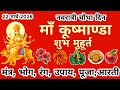 Fourth day of Navratri, Maa Kushmanda Puja Vidhi | Fourth Day of Navratra | Puja Vidhi 4 Days Of ...