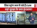 Strong Room Exclusive Report: How much security is there where EVMs are kept? | TMC Protest Stron...