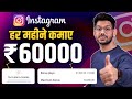 Instagram Monetization Program 2024 | How to earn money from Instagram Insta se paise kaise Kamaye