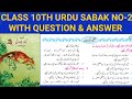 Class 10th Urdu Sabak no-2 Apne Hamsaay  se  اپنے ہمسایے سے with Question \u0026 Answer