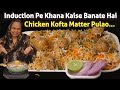 Induction Pe Khana Kaise Pakate Hai | Chicken Kofta Matter Pulao | Chicken Pulao Recipe