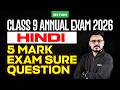 Class 9 Hindi : Annual Exam 2026 | 5 MARK - EXAM SURE QUESTION | Xylem Class 9
